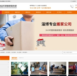 淄博搬家