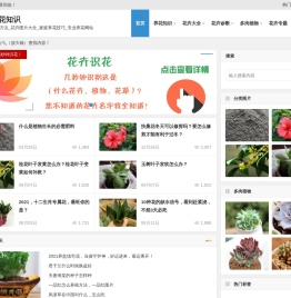 养花知识