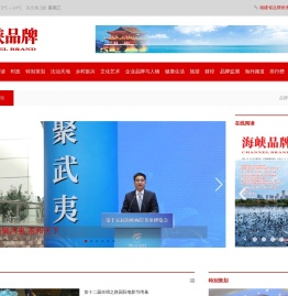 海峡品牌网,海峡品牌杂志
