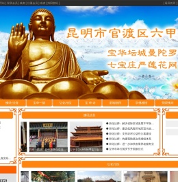 昆明市官渡区六甲宝华寺