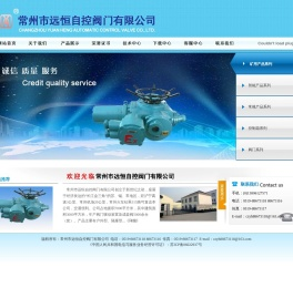 常州市远恒自控阀门有限公司