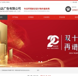 江西易达广告,易达广告,江西南昌标识导视牌,江西南昌文化宣传栏制作,江西南昌KT板,江西南昌美陈设计布置,江西南昌海报框,南昌广告设计定制公司