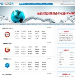 OTC在线