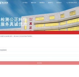 广东真正工程检测有限公司