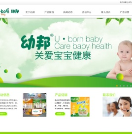 幼邦婴儿用品