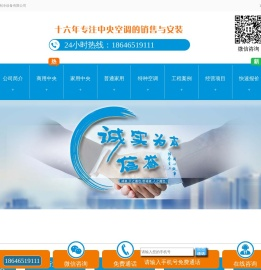 诚信空调公司