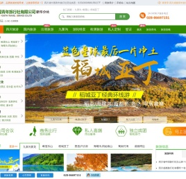 四川省成都中国青年旅行社报价网
