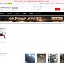 冷轧不锈钢带