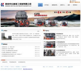 郑州市长城重工机械有限公司