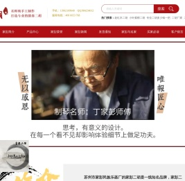 苏州市相城区北桥家彭民族乐器厂