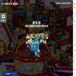迪乐尼儿童乐园,做最好的室内儿童乐园