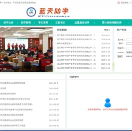 蓝天助学