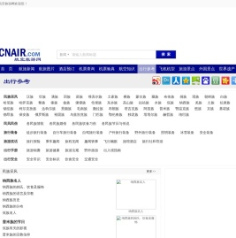 出行参考