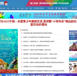 中国艺术教育网