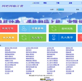 计费大师,网吧计费系统,网吧网咖计费
