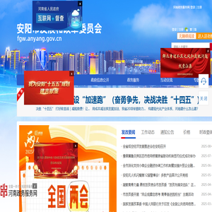 安阳市发展和改革委员会
