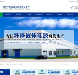 环保硅胶