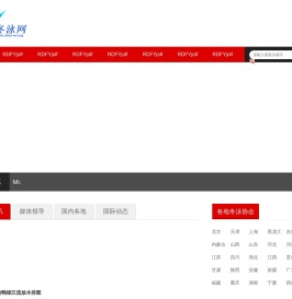 冬泳网