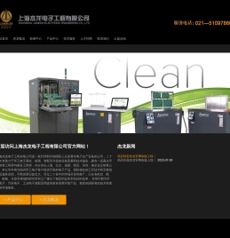 上海杰龙电子工程有限公司