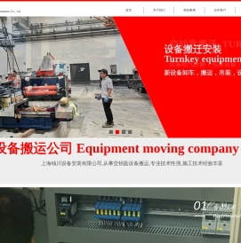 设备搬运公司