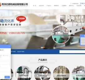 常州亿群机械设备有限公司