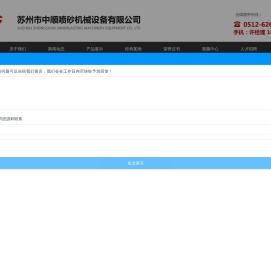 苏州市中顺喷砂机械设备有限公司