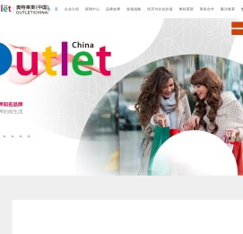 奥特莱斯（中国）有限公司