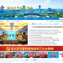 潍坊市建筑业协会