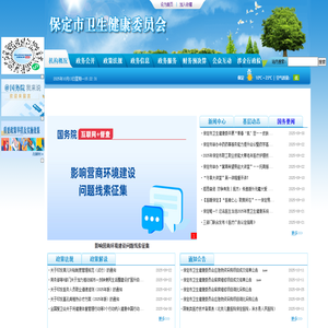 保定市卫生健康委员会