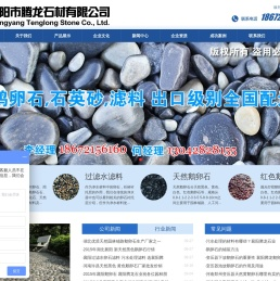 襄阳腾龙鹅卵石厂