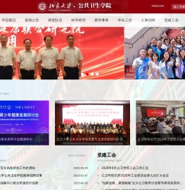 北京大学公共卫生学院