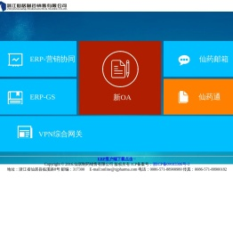 仙居制药销售有限公司办公导航