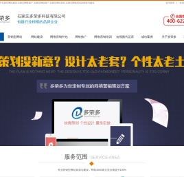 石家庄网站建设