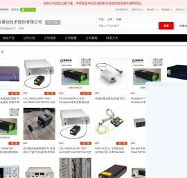 通讯设备的生产