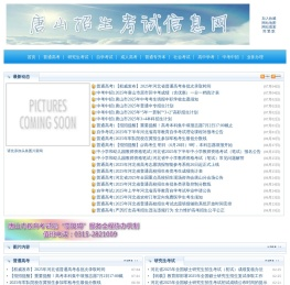唐山招生考试信息网