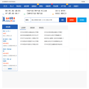 池州招聘网
