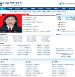 南京法律顾问
