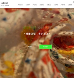 厦门立颖针织有限公司