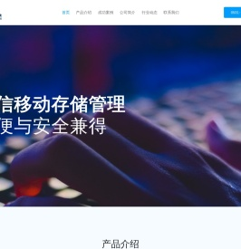 神盾内网安全管理系统