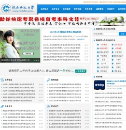 湖南师范大学自考网