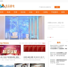 名品家电网