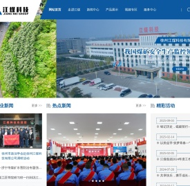 徐州江煤科技有限公司