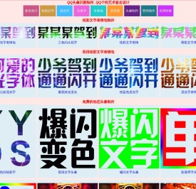 QQ头像闪图制作