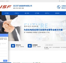 吴江双飞热缩材料有限公司