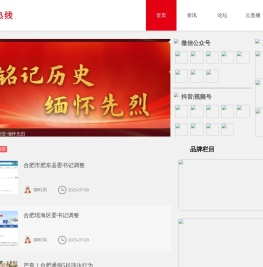 合肥热线