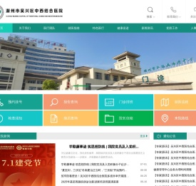 湖州市吴兴区中西医结合医院