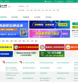 浙江教师招聘网