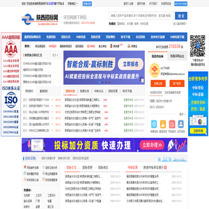 陕西招标网