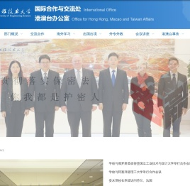 国际合作与交流处
