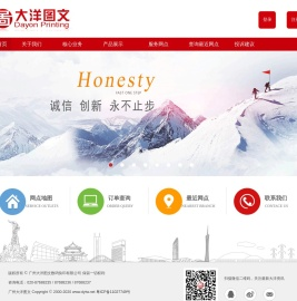 广州大洋图文